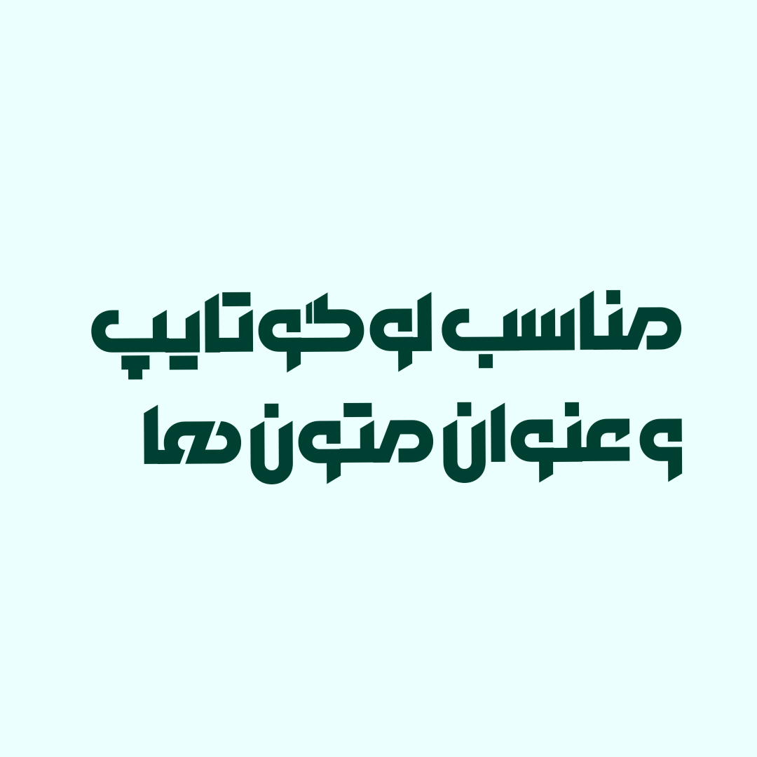 فونت لوگوتایپ زمستان پرو |  Zemestan Font نسخه ttf