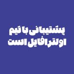 فونت فارسی ناتو |  NatoFont