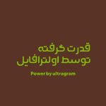 فونت فارسی مهر ایران |  NEHR Font