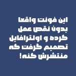 فونت فارسی داریوش پرو | Font DarYoosh pro