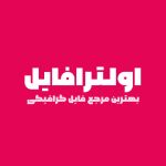 فونت فارسی داریوش پرو | Font DarYoosh pro