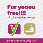 افزونه یوست سئو پریمیوم اورجینال رایگان | yoast seo premium