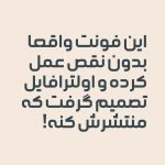 فونت فارسی نیمچه  | nimche font