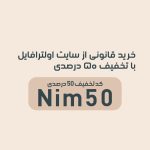 فونت فارسی نیمچه  | nimche font