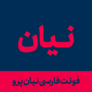 فونت نیان پرو | nian Font