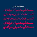 فونت نیان پرو | nian Font