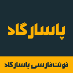 فونت پاسارگاد | pasargad font